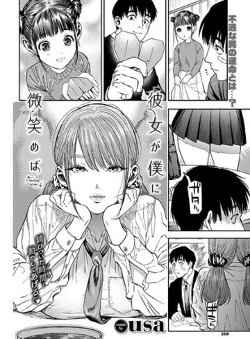 【エロ漫画raw】彼女が僕に微笑めば