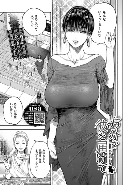 【エロ漫画raw】45分で彼を届けて（単話）