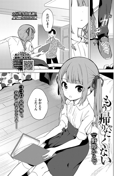 【エロ漫画raw】もう帰りたくない（単話）