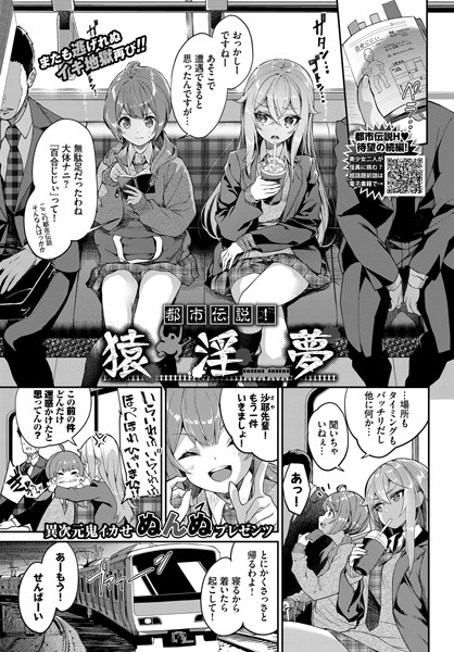 【エロ漫画raw】都市伝説！ 猿淫夢（単話）