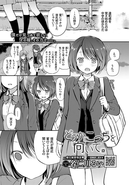 【エロ漫画raw】見つめなくていいから。（単話）