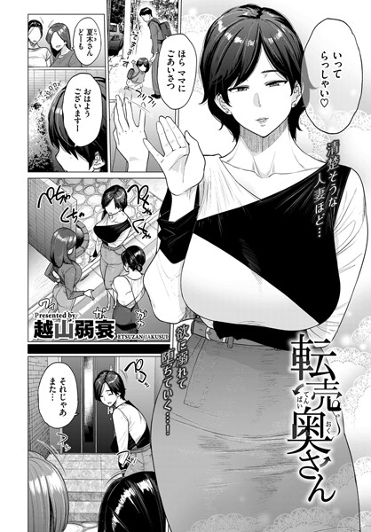 【エロ漫画raw】転売奥さん（単話）