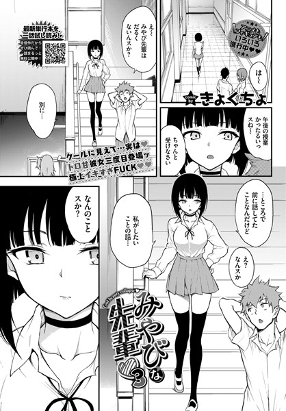 【エロ漫画raw】みやびな先輩（単話）
