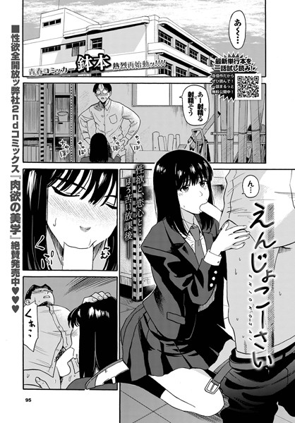 【エロ漫画raw】えんじょこーさい（単話）