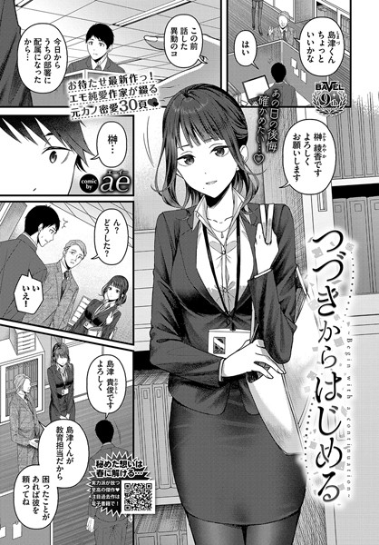 【エロ漫画raw】つづきからはじめる（単話）