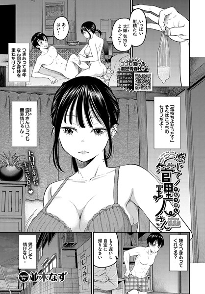 【エロ漫画raw】感じて！管理人さん（単話）