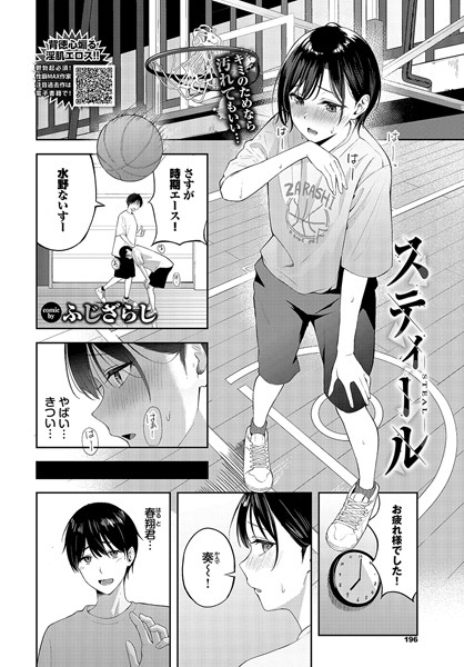 【エロ漫画raw】スティール（単話）