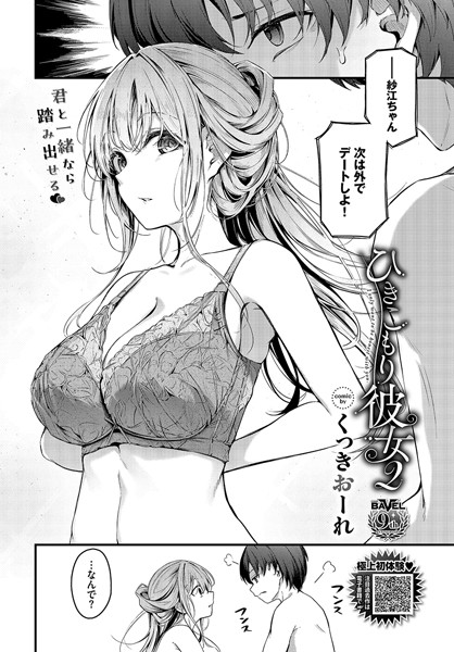【エロ漫画raw】ひきこもり彼女（単話）