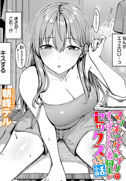 【エロ漫画raw】マッチングアプリですっぽかされた者同士がセックスする話（単話）