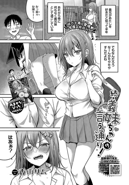【エロ漫画raw】義妹ちゃんの言う通り！（単話）