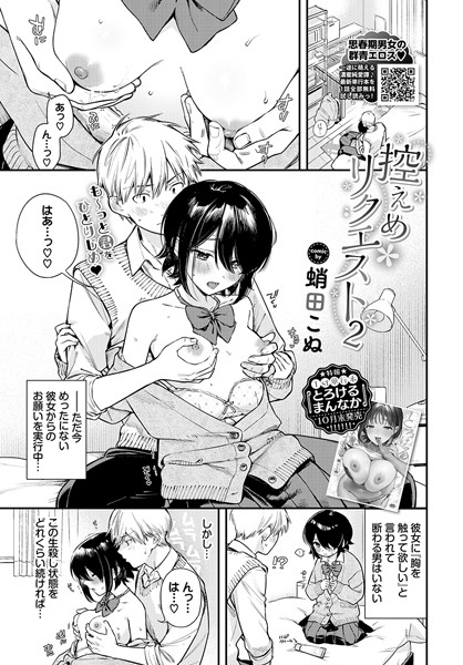 【エロ漫画raw】控えめリクエスト（単話）