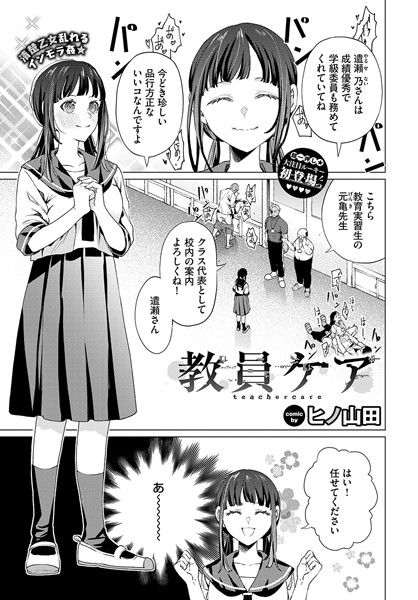 【エロ漫画raw】教員ケア（単話）