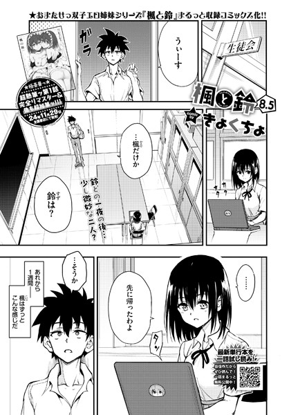 【エロ漫画raw】楓と鈴（単話）