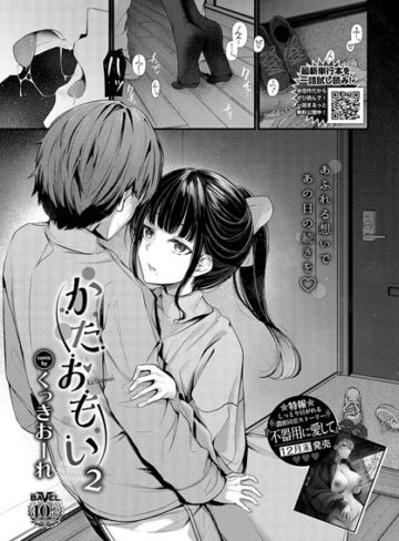 【エロ漫画raw】かたおもい（単話）