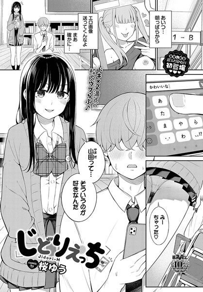 【エロ漫画raw】じどりえっち（単話）