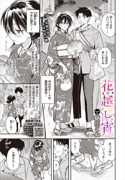 【エロ漫画raw】花越し宵（単話）