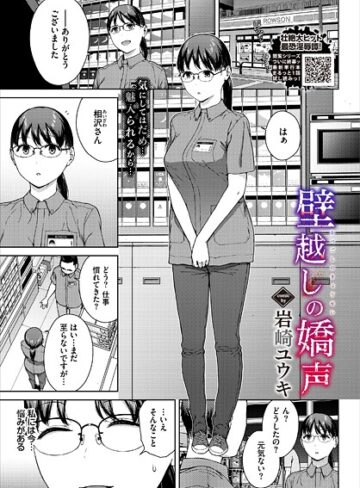 【エロ漫画raw】壁越しの嬌声（単話）