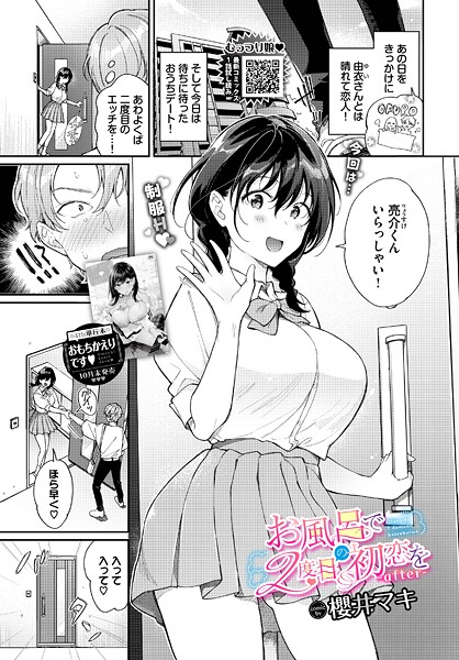 【エロ漫画raw】お風呂で2度目の初恋を（単話）