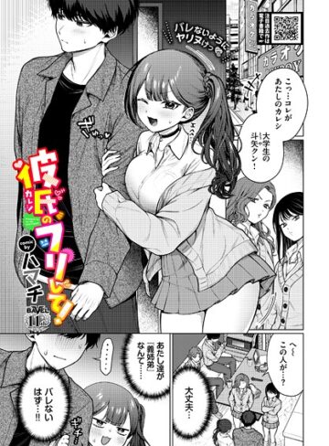 【エロ漫画raw】彼氏のフリして！（単話）
