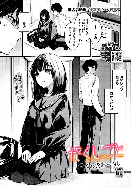 【エロ漫画raw】かくしごと（単話）