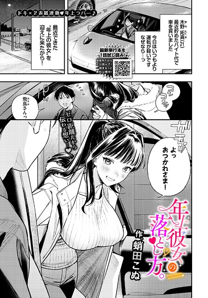 【エロ漫画raw】年上彼女の落とし方。（単話）