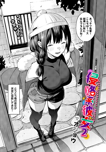 【エロ漫画raw】侵略系彼女（単話）