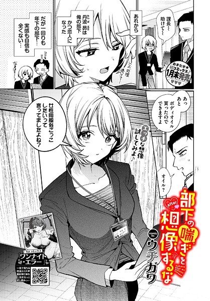【エロ漫画raw】部下の喘ぎを想像するな（単話）
