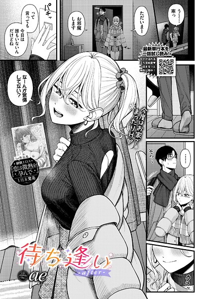 【エロ漫画raw】待ち逢い（単話）