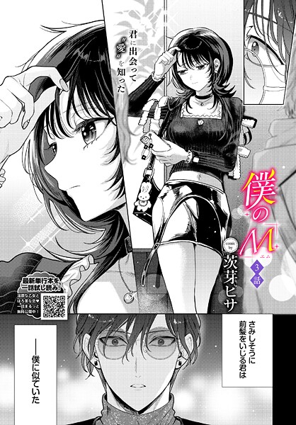 【エロ漫画raw】僕のM（単話）
