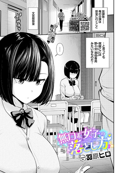 【エロ漫画raw】無口系女子の落とし方（単話）
