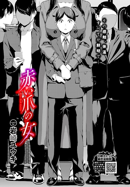 【エロ漫画raw】赤い爪の女（単話）