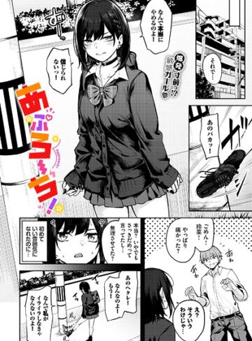 【エロ漫画raw】あぷろーち！（単話）