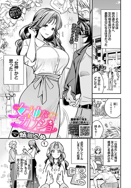 【エロ漫画raw】女神なカノジョ（単話）
