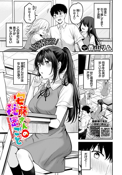 【エロ漫画raw】安藤さんの秘密ごと（単話）