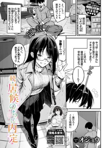 【エロ漫画raw】居候のちに内定（単話）