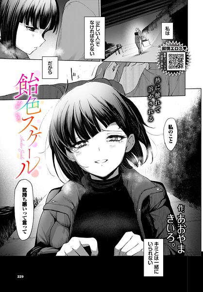 【エロ漫画raw】飴色スケール（単話）