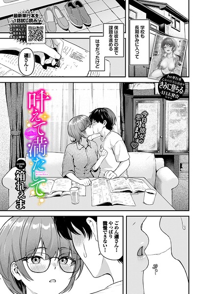 【エロ漫画raw】叶えて満たして（単話）