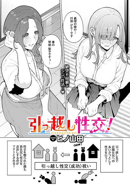 【エロ漫画raw】引っ越し性交！（単話）