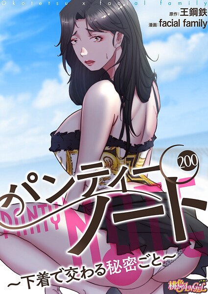 【エロ漫画raw】パンティーノート 〜下着で交わる秘密ごと〜（フルカラー）（単話）