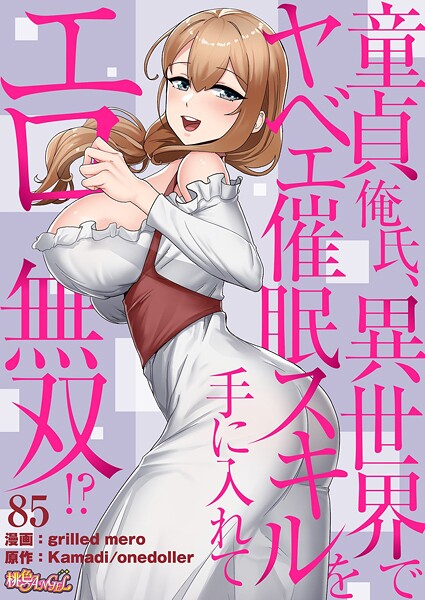 【エロ漫画raw】童貞俺氏、異世界でヤベェ催●スキルを手に入れてエロ無双！？（フルカラー）（単話）
