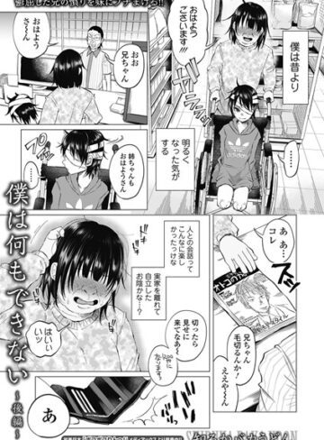 【エロ漫画raw】僕は何もできない（単話）