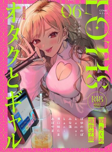 【エロ漫画raw】COMICロティス Vol.6