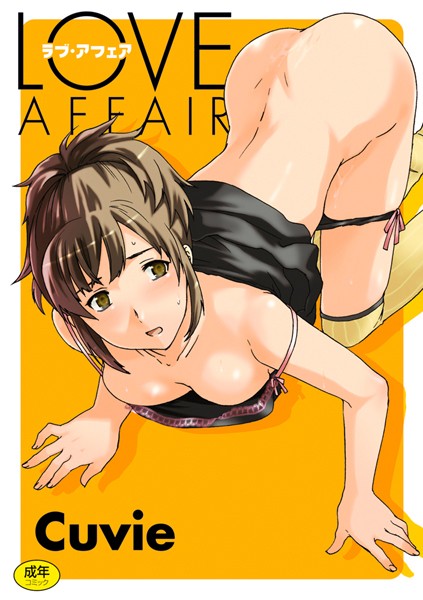 【エロ漫画raw】LOVE AFFAIR