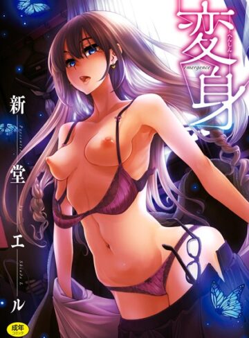 【エロ漫画raw】変身