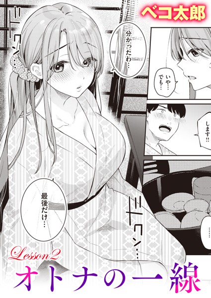 【エロ漫画raw】オトナの一線（単話）