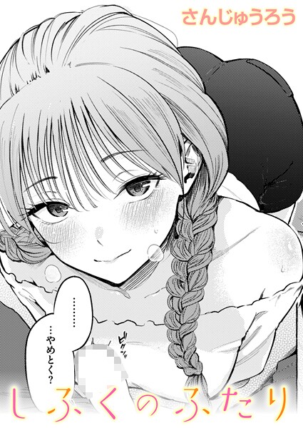 【エロ漫画raw】制服とスーツ（単話）