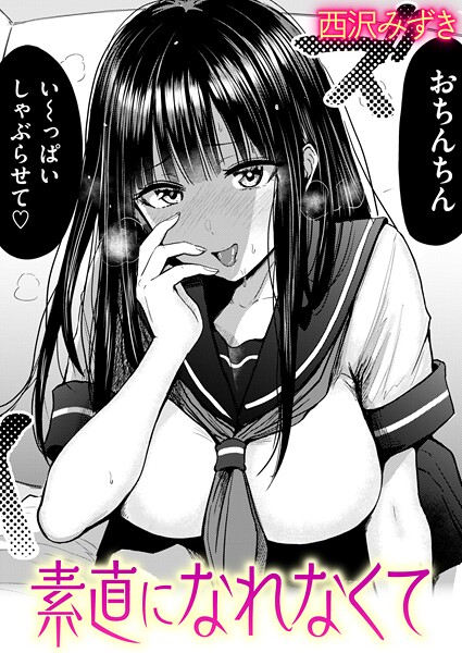 【エロ漫画raw】素直になれなくて（単話）