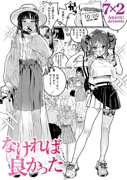 【エロ漫画raw】なければ良かった（単話）