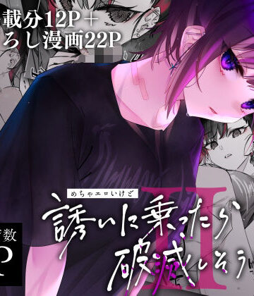 【エロ漫画raw】めちゃエロいけど誘いに乗ったら破滅しそうな子II【d_238371】