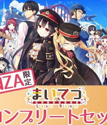 【エロ漫画raw】【FANZA限定】まいてつ コンプリートセット【d_275040】